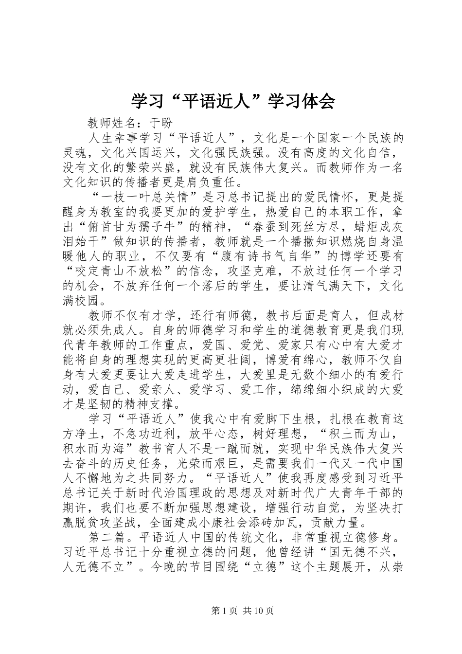 学习“平语近人”学习体会_第1页