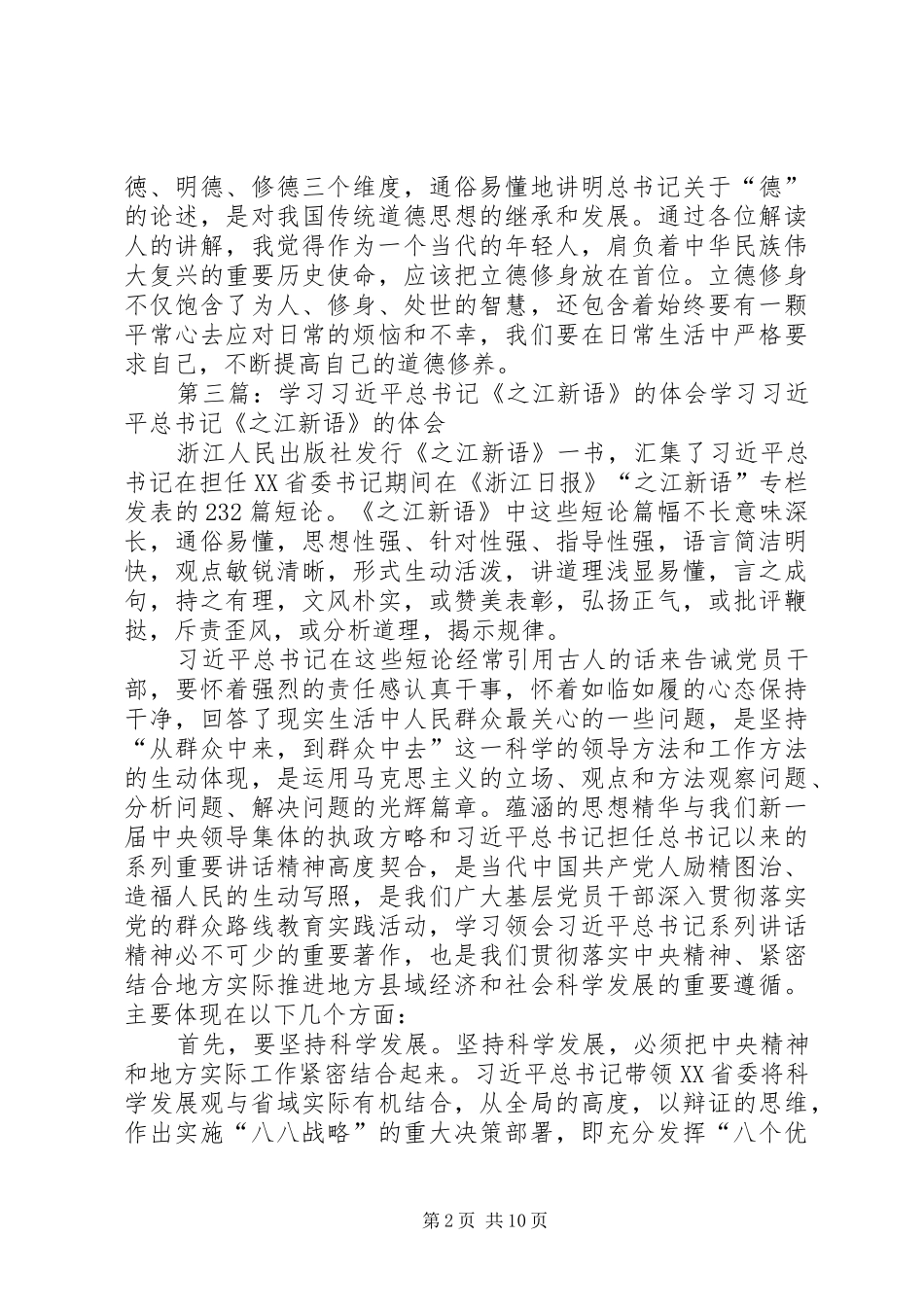 学习“平语近人”学习体会_第2页