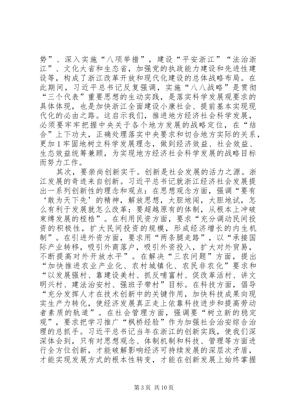 学习“平语近人”学习体会_第3页