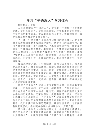 学习“平语近人”学习体会