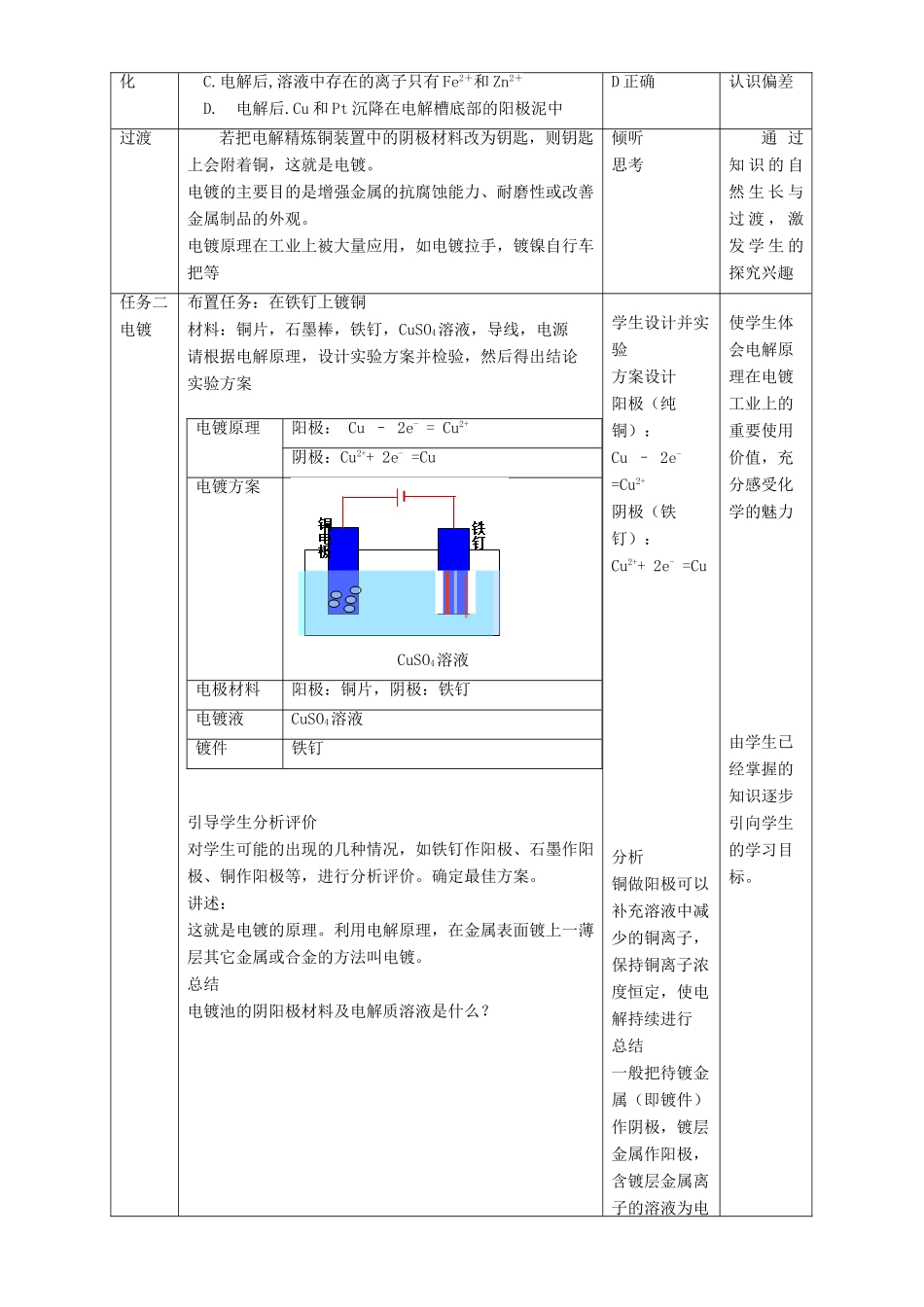 高中化学 第1章 化学反应原理与能量变化 第2节 电能转化为化学能（第3课时）电解精炼及电镀教案 鲁科版选修4-鲁科版高二选修4化学教案_第3页