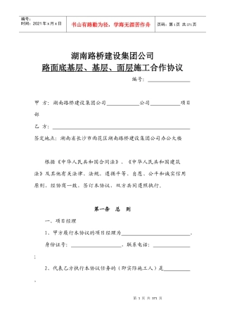 公路施工单位劳务合作规范性合同文本(完整完美)