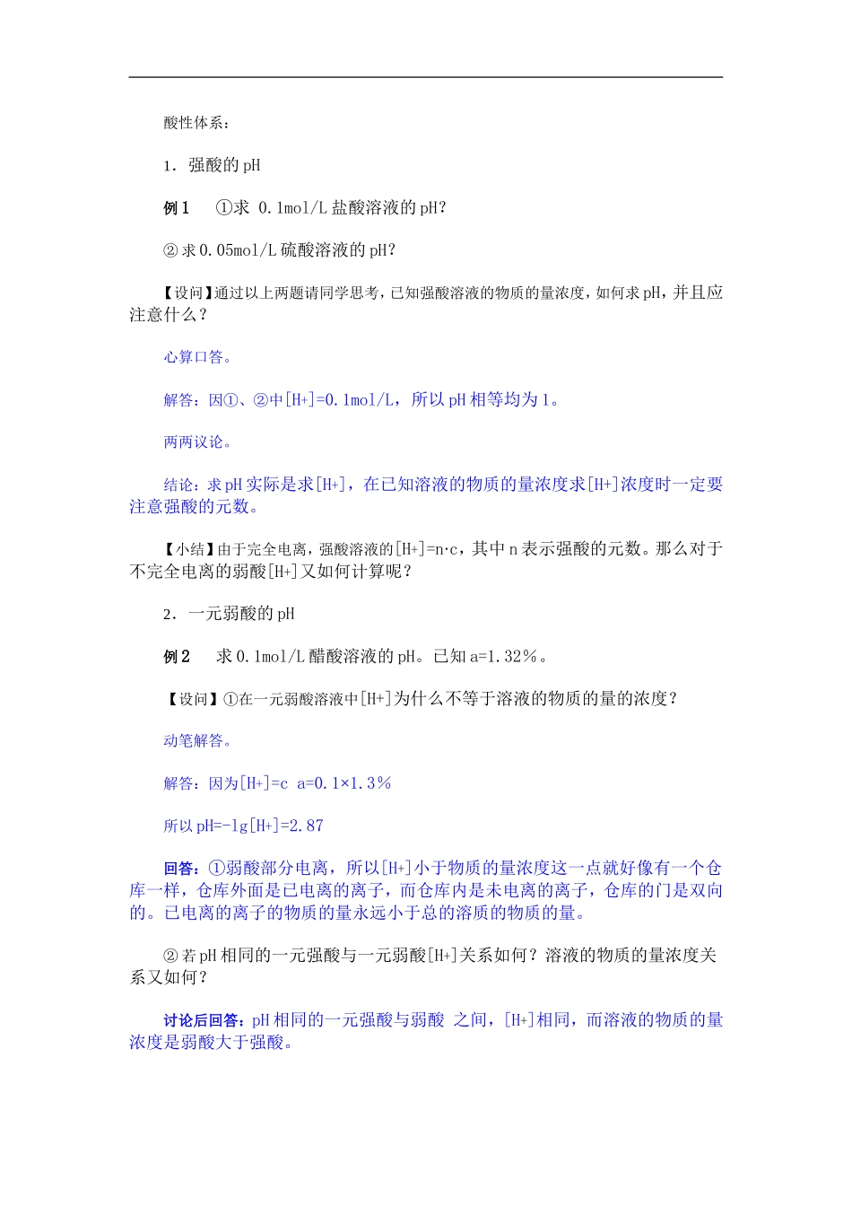 高中化学第二轮复习教案溶液pH的求算_第2页