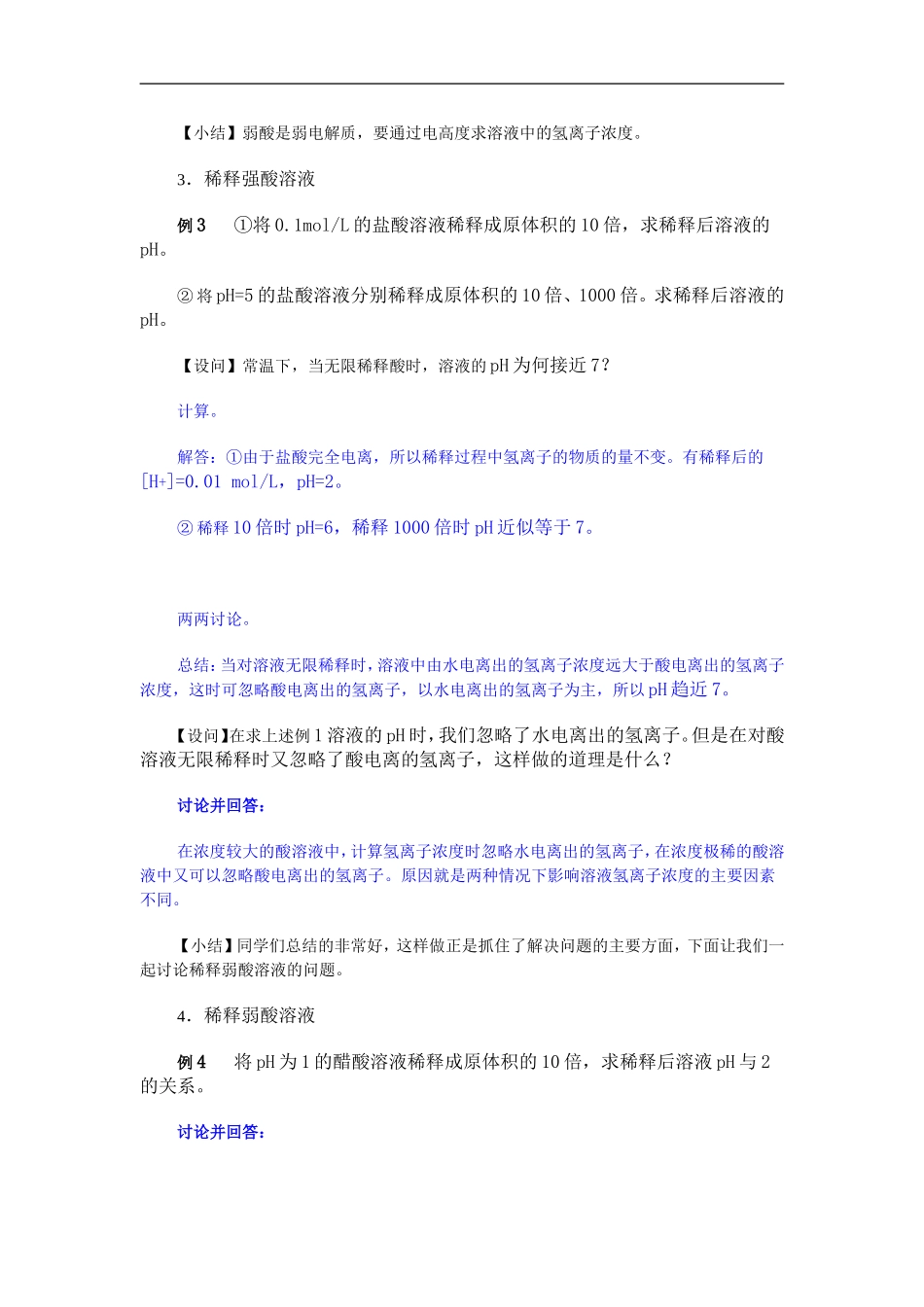 高中化学第二轮复习教案溶液pH的求算_第3页