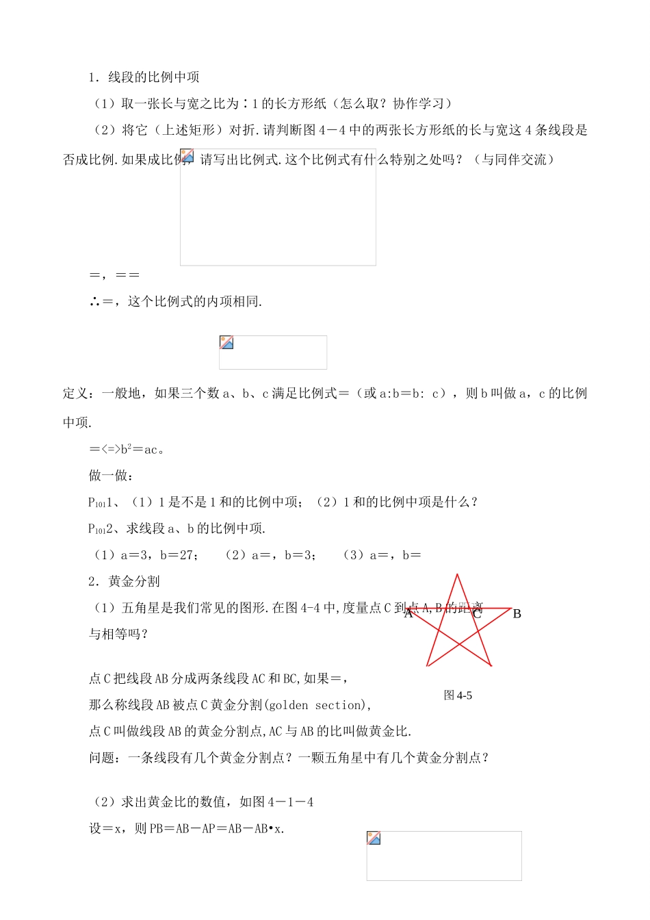 浙教版九年级数学比例线段教案_第2页