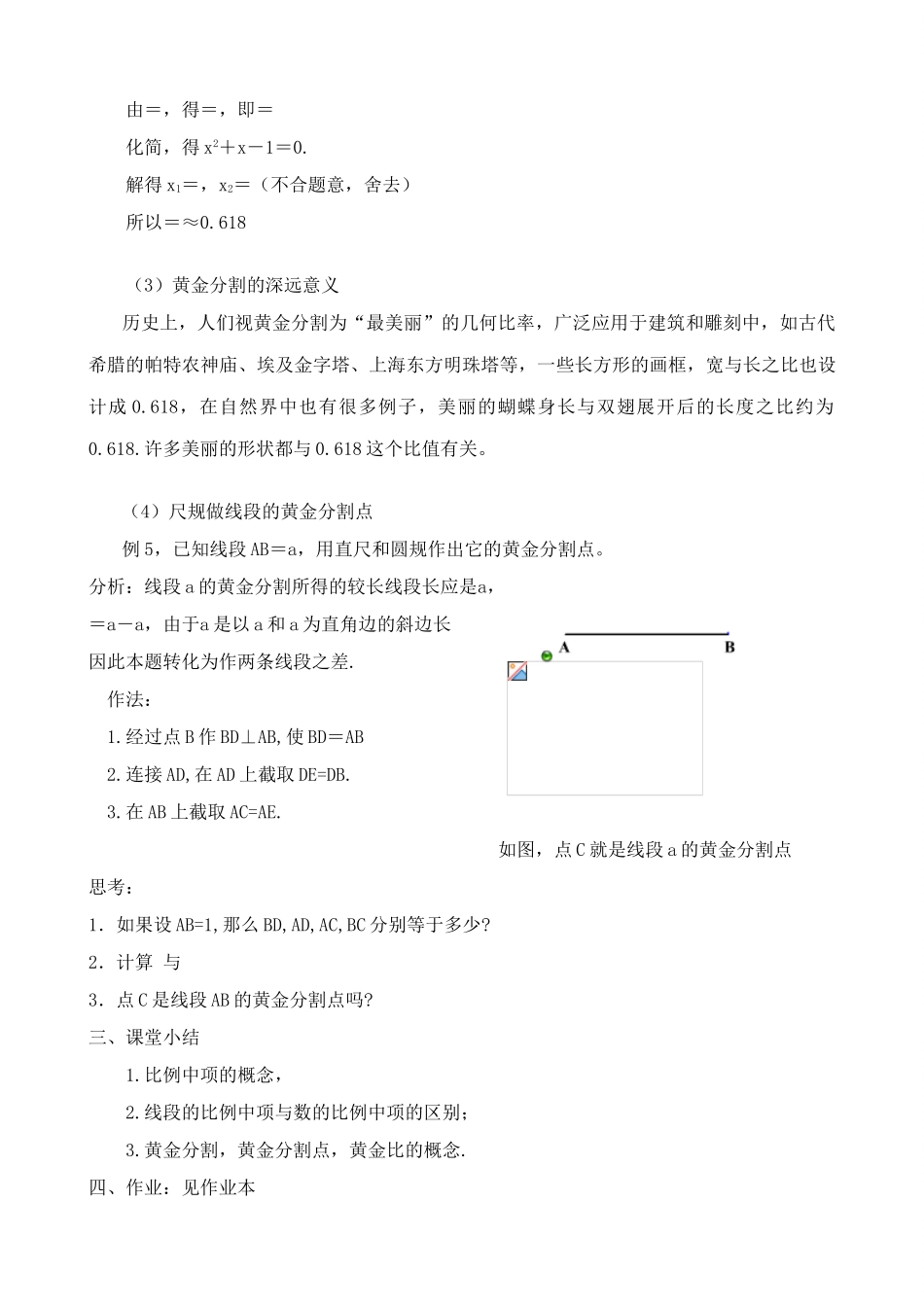 浙教版九年级数学比例线段教案_第3页