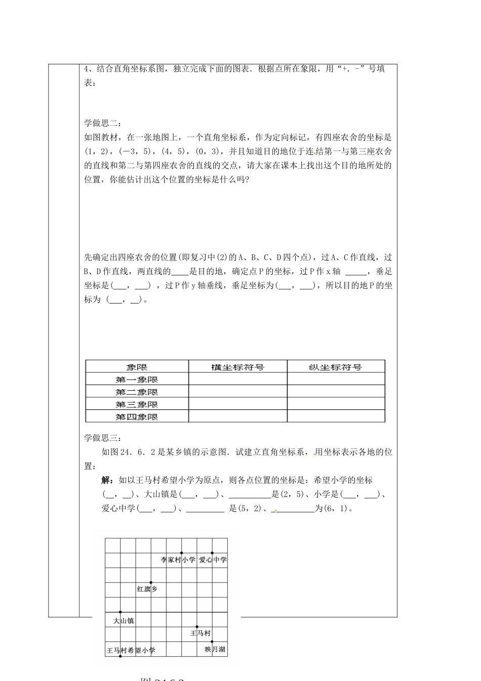 重庆市沙坪坝区虎溪镇九年级数学上册 第23章 图形的相似 23.6 图形与坐标 23.6.1 用坐标确定位置教案 （新版）华东师大版-（新版）华东师大版初中九年级上册数学教案_第2页