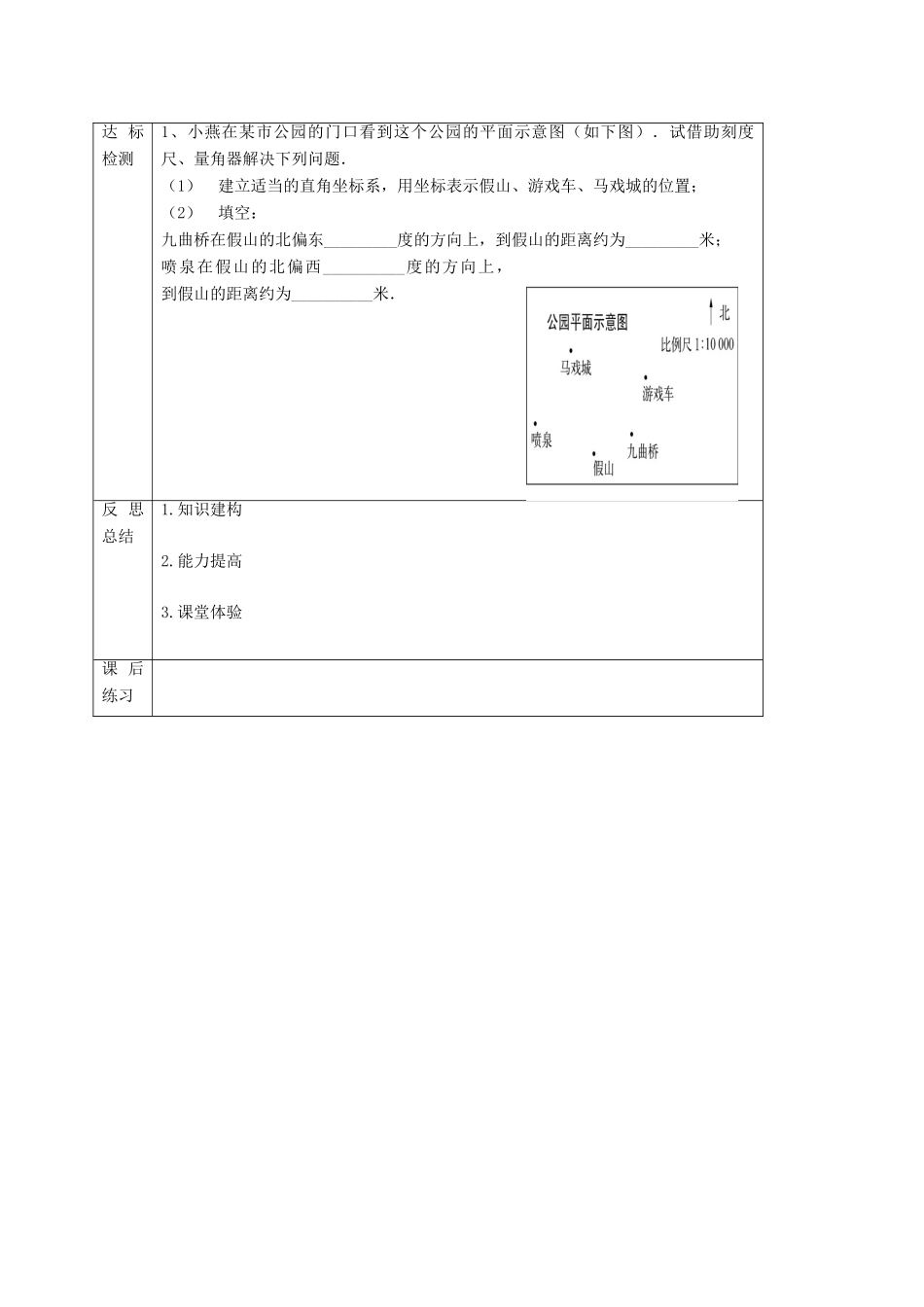 重庆市沙坪坝区虎溪镇九年级数学上册 第23章 图形的相似 23.6 图形与坐标 23.6.1 用坐标确定位置教案 （新版）华东师大版-（新版）华东师大版初中九年级上册数学教案_第3页