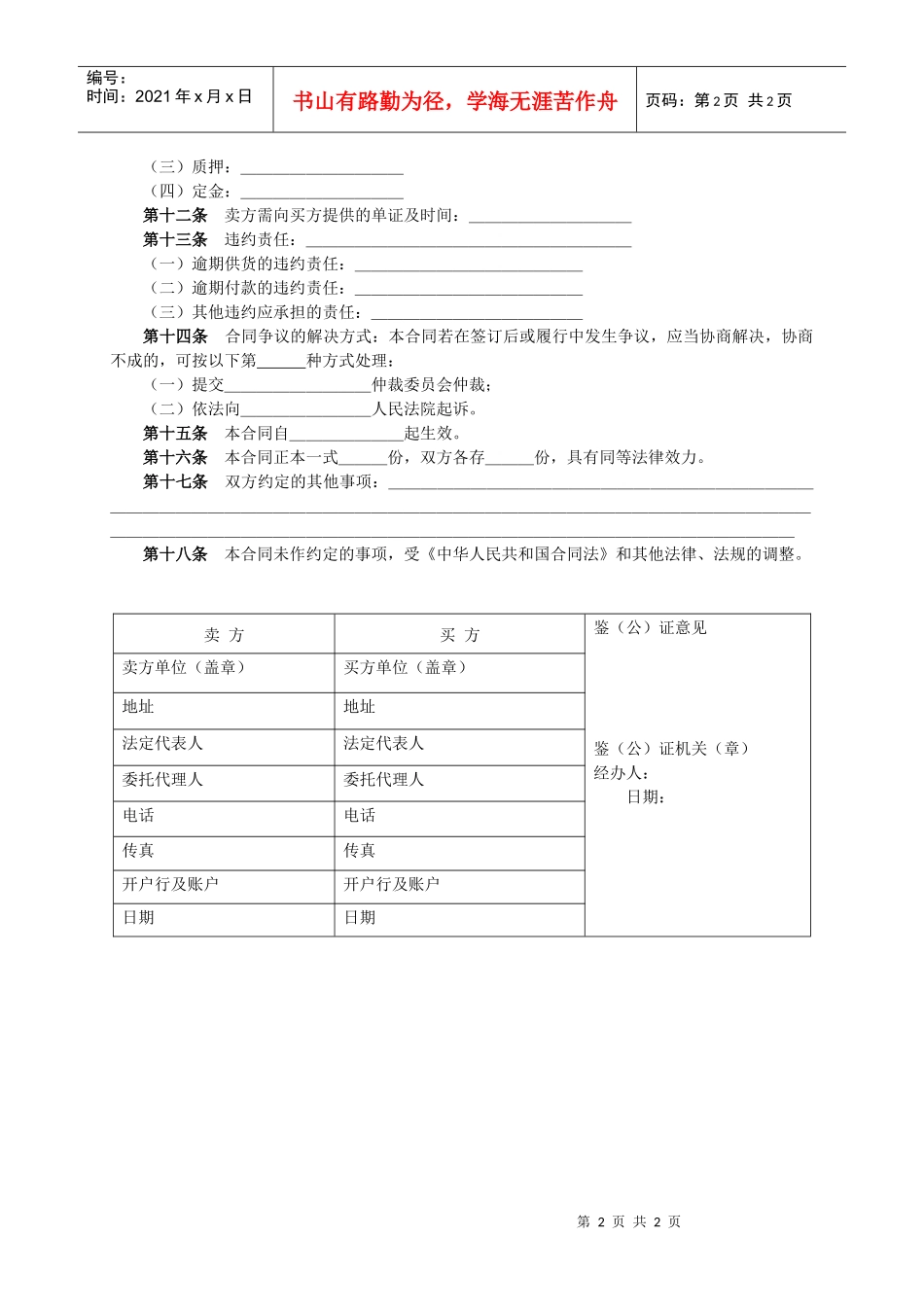 原材料买卖合同_第2页