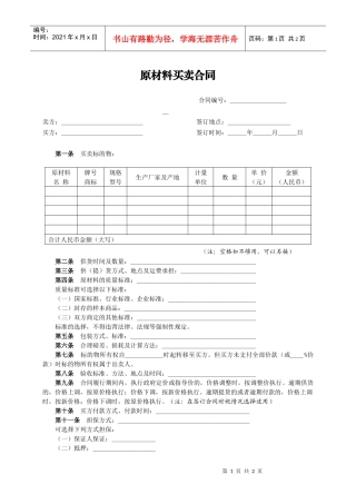 原材料买卖合同