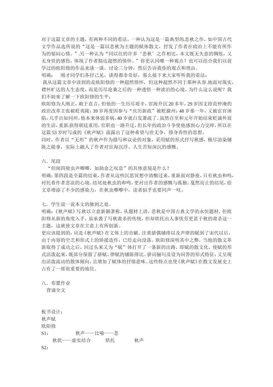 高中语文：《秋声赋》教案苏教版必修4_第3页