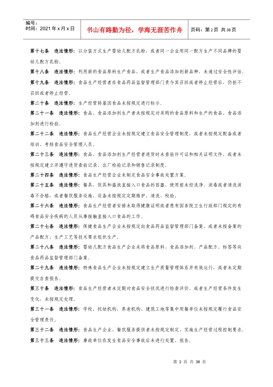 食品安全行政处罚案件法律适用(XXXX新版)_第2页