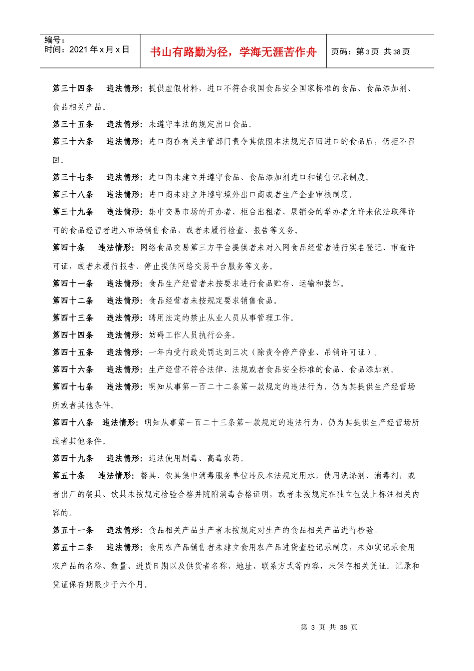 食品安全行政处罚案件法律适用(XXXX新版)_第3页
