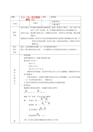 浙江省绍兴县杨汛桥镇中学七年级数学上册 5.2《一元一次方程的解法（2）》教案 浙教版