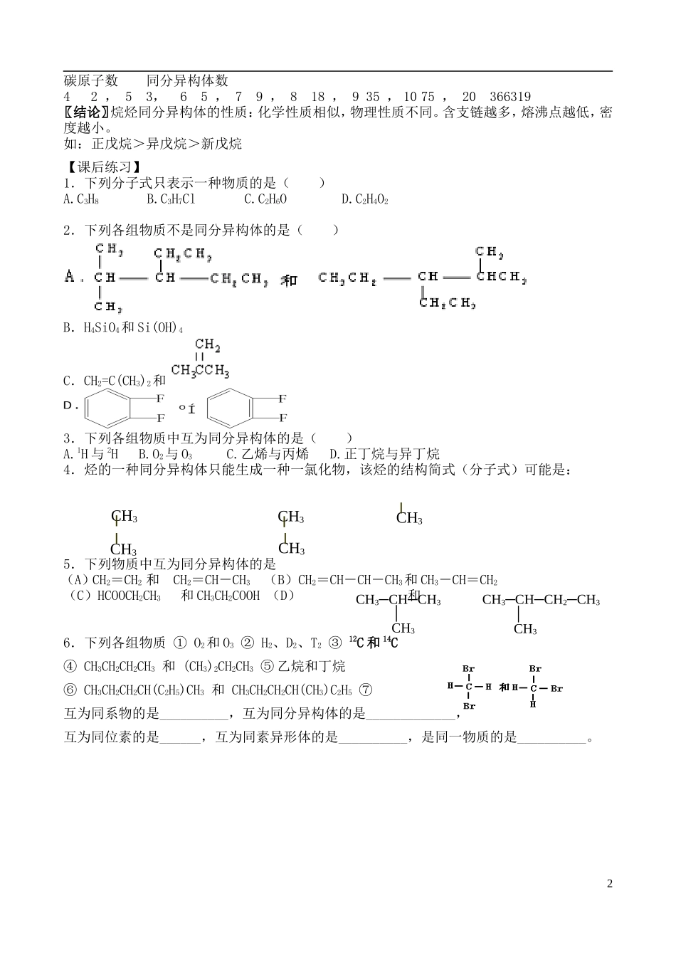 高中化学 第二节 同分异构现象教案 苏教版必修2_第2页