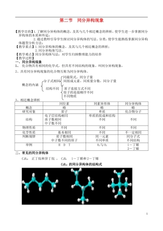 高中化学 第二节 同分异构现象教案 苏教版必修2