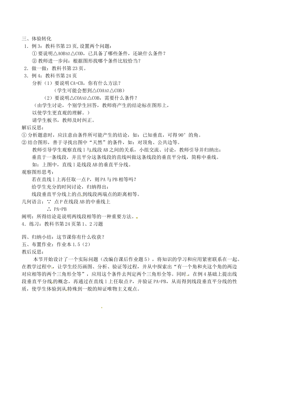 浙江省松阳县古市中学七年级数学下册《1.5 三角形全等的条件》教案（2） 浙教版_第2页