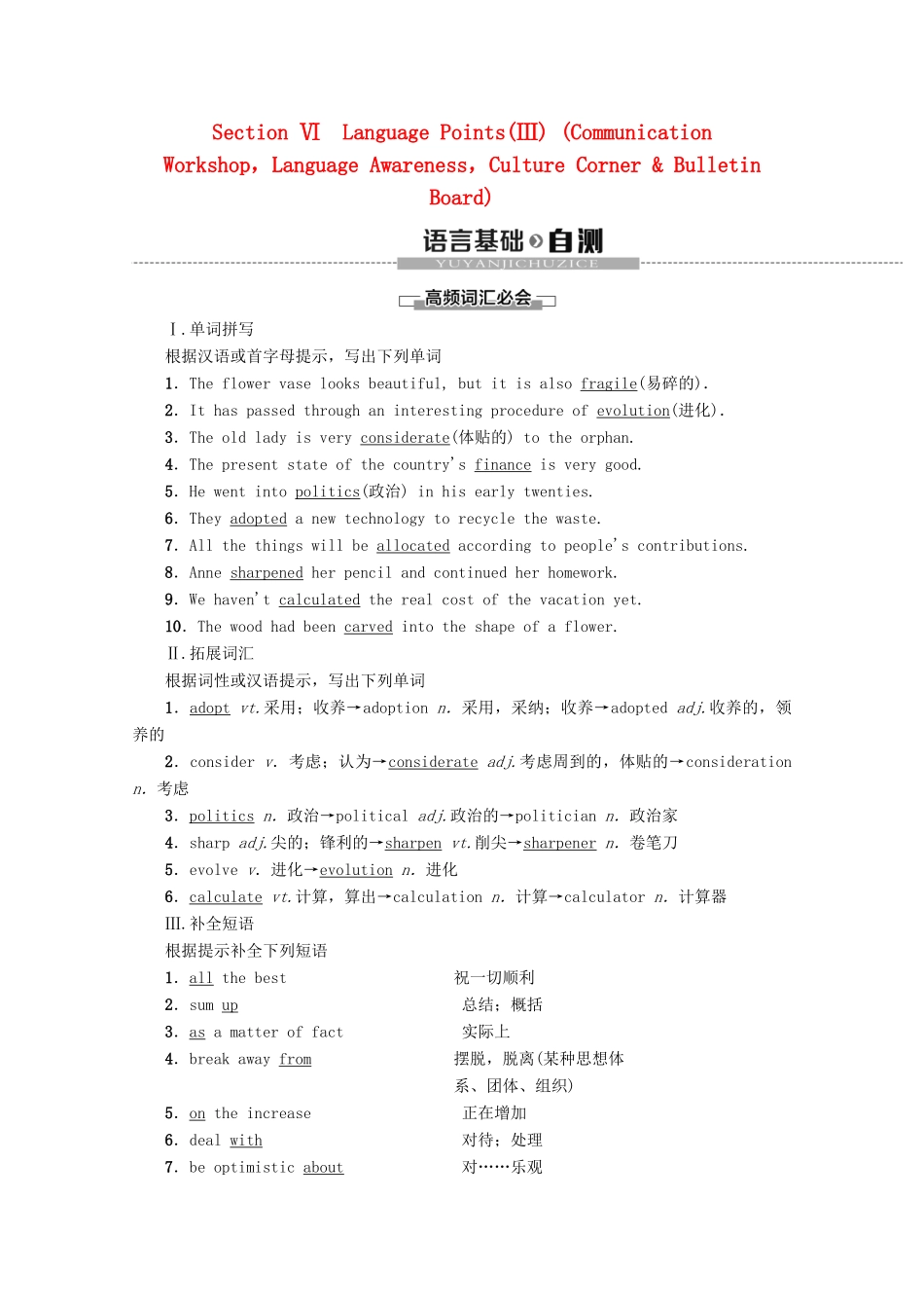 高中英语 Unit 22 Environmental Protection Section Ⅵ Language Points（Ⅲ）教案（含解析）北师大版选修8-北师大版高二选修8英语教案_第1页