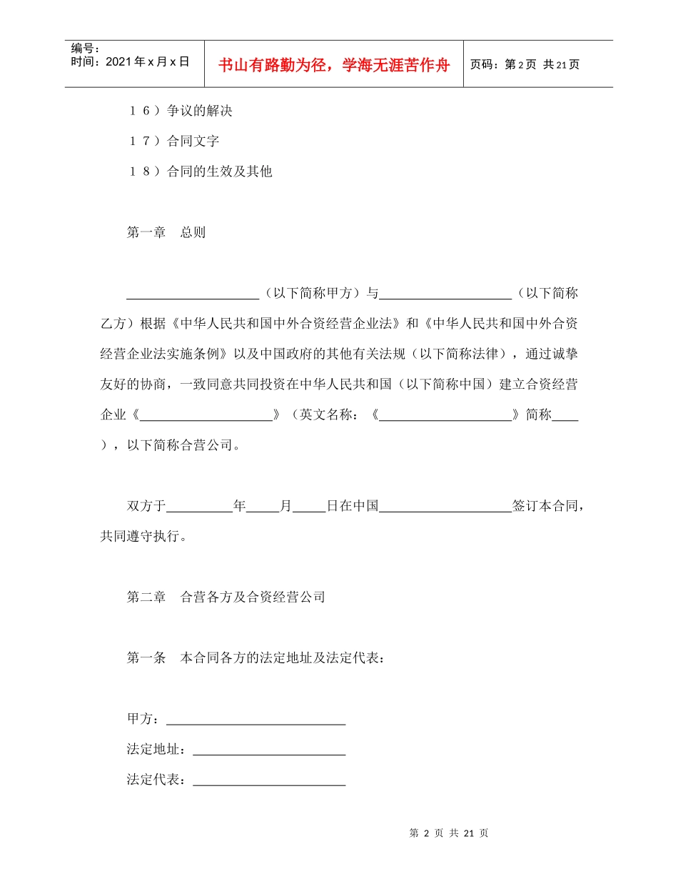 设立中外合资经营企业合同（计算机3）_第2页