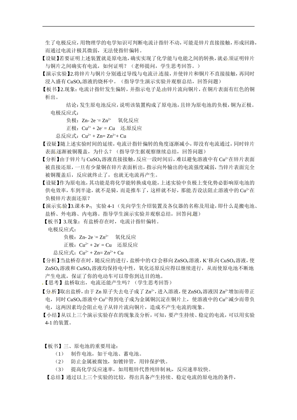 高中化学 第四章第一节 原电池教案 新人教版选修4_第2页