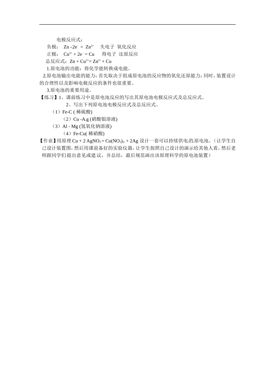 高中化学 第四章第一节 原电池教案 新人教版选修4_第3页