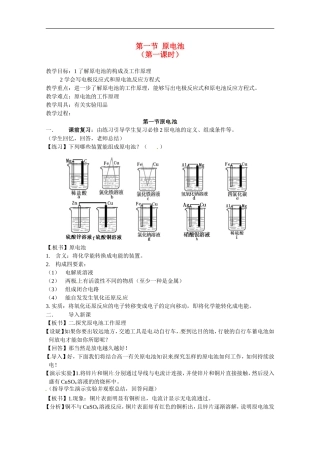 高中化学 第四章第一节 原电池教案 新人教版选修4