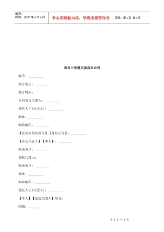 青岛市房屋买卖居间合同研究与分析