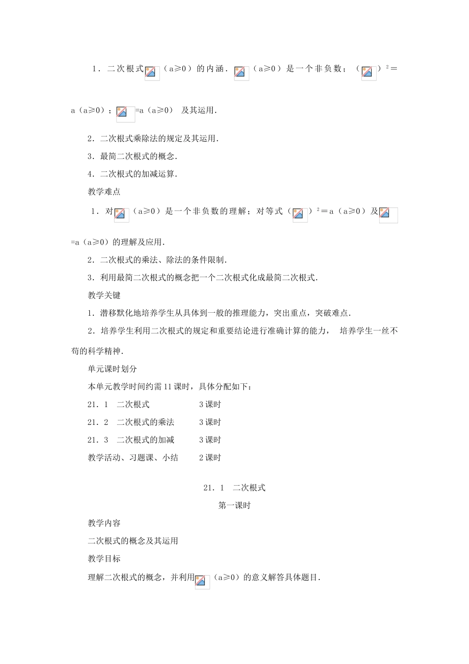 云南省曲靖市麒麟区九年级数学上册 21.1《二次根式》教案 新人教版_第2页