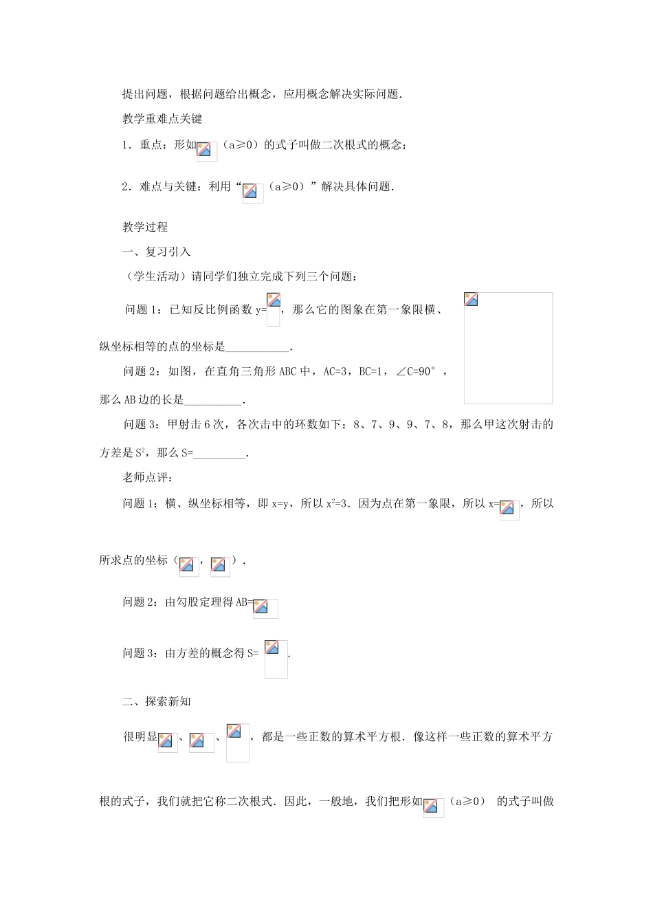 云南省曲靖市麒麟区九年级数学上册 21.1《二次根式》教案 新人教版_第3页