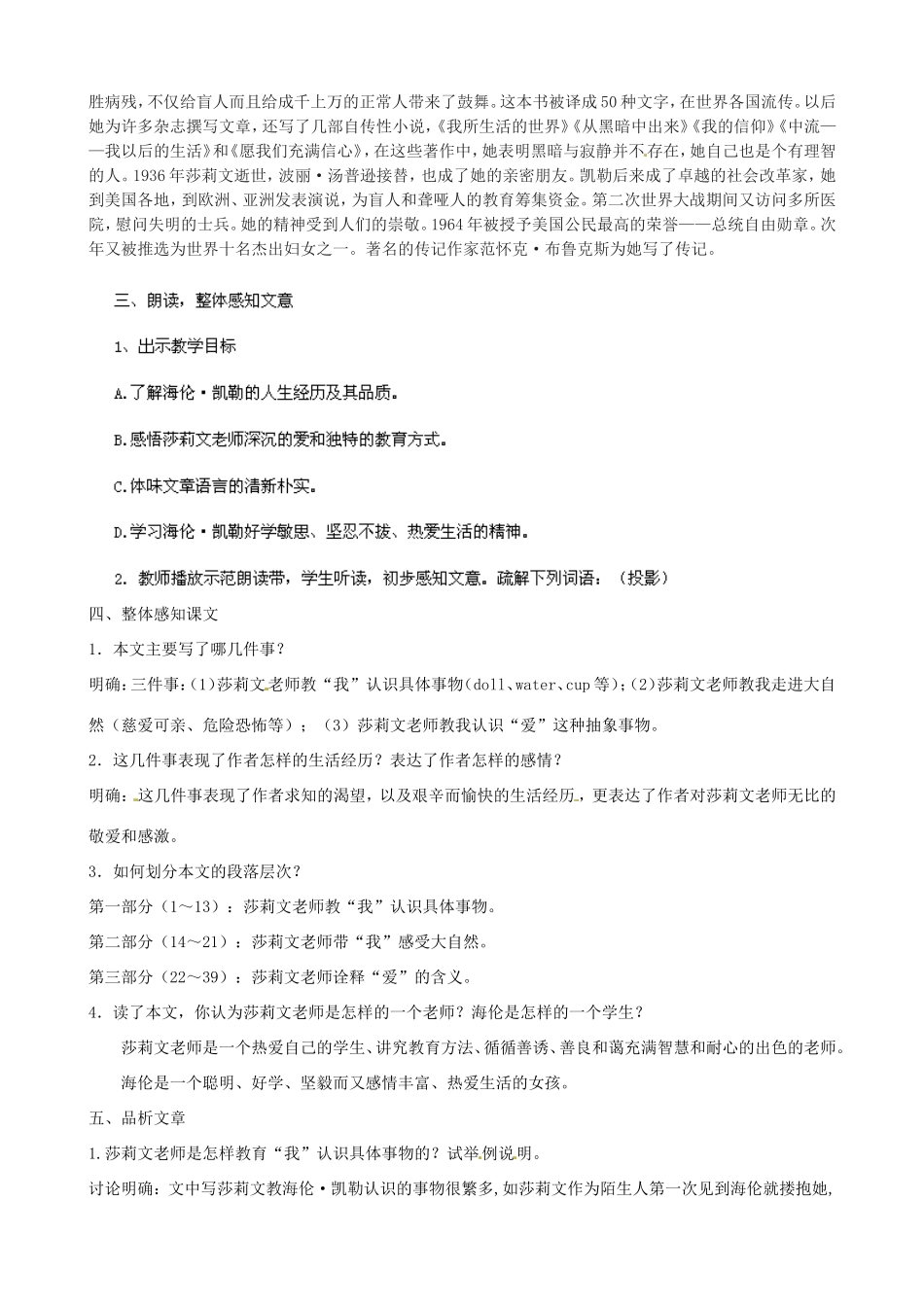 河南省濮阳市南乐县谷金楼乡中心校七年级语文上册 7 再塑生命的人教案 （新版）新人教版_第2页