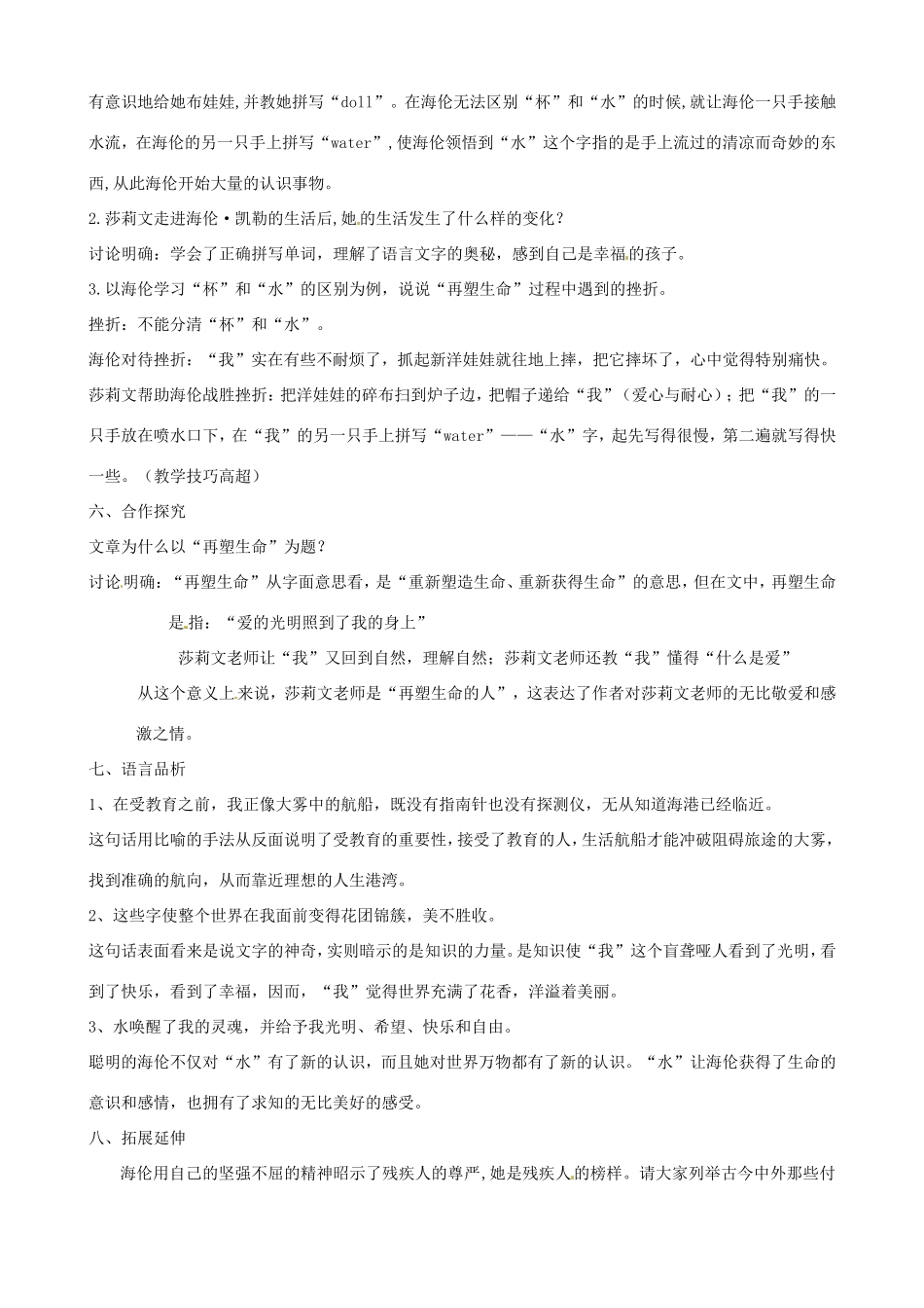 河南省濮阳市南乐县谷金楼乡中心校七年级语文上册 7 再塑生命的人教案 （新版）新人教版_第3页