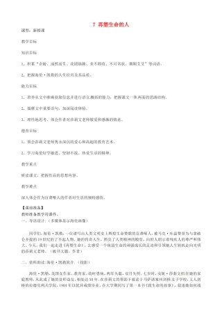 河南省濮阳市南乐县谷金楼乡中心校七年级语文上册 7 再塑生命的人教案 （新版）新人教版