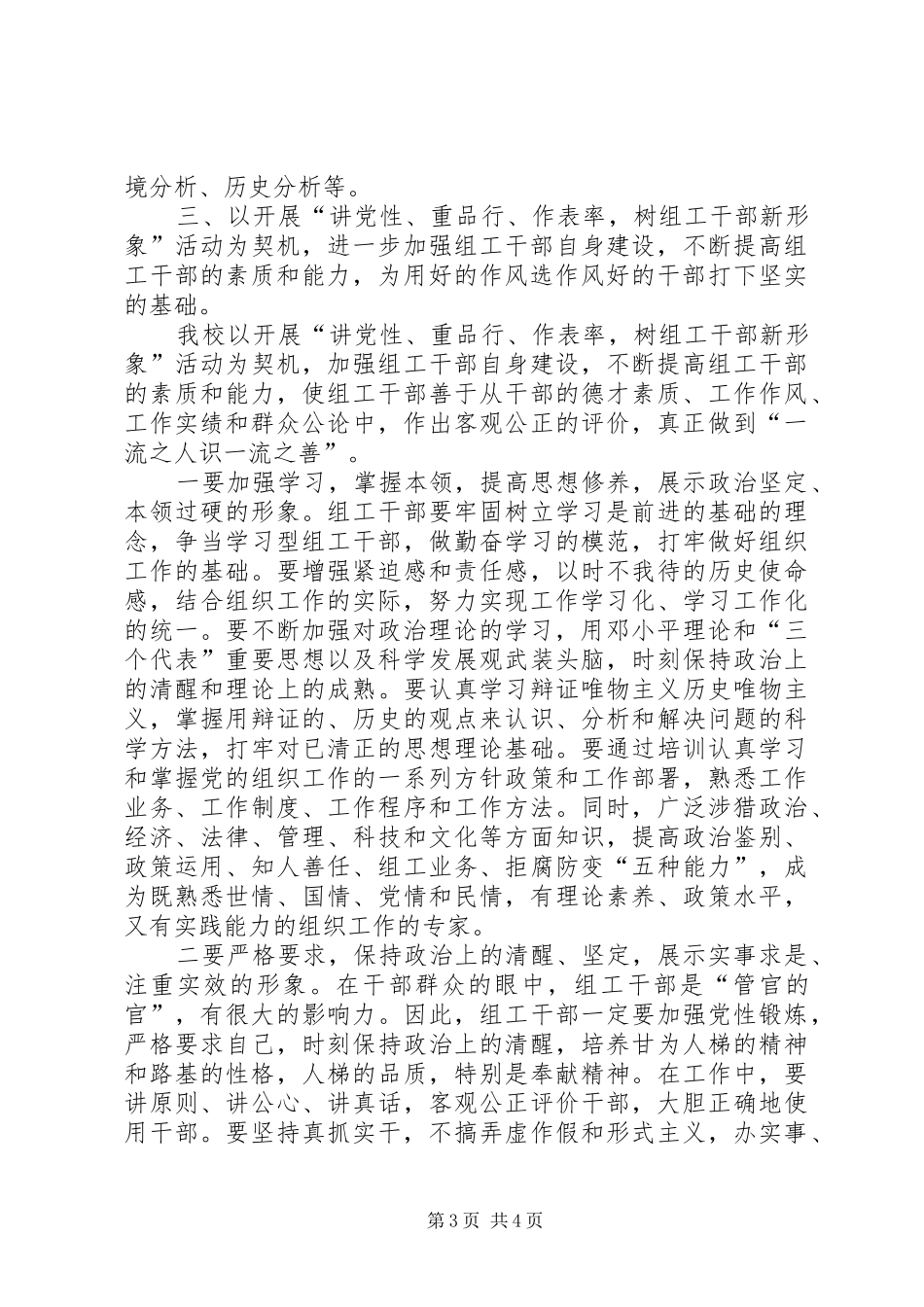 学校干部任用政策法规及换届纪律学习心得_第3页