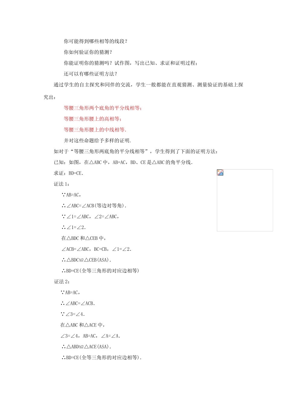 山东省枣庄市峄城区吴林街道中学九年级数学上册 1.1 你能证明它们吗？教案（2） 北师大版_第2页
