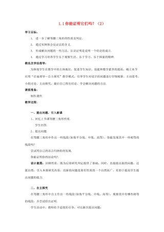 山东省枣庄市峄城区吴林街道中学九年级数学上册 1.1 你能证明它们吗？教案（2） 北师大版