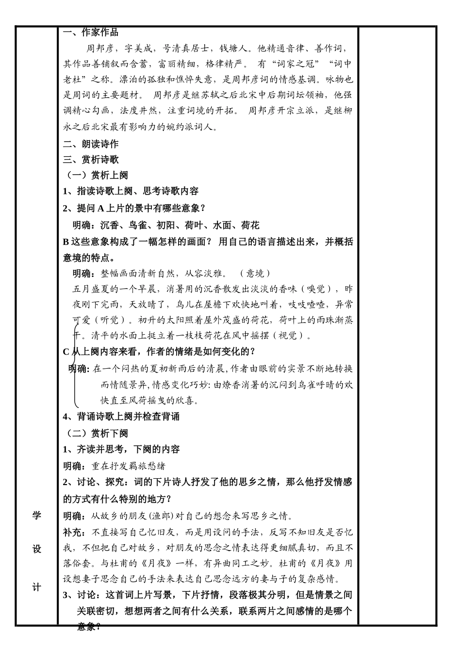 高中语文 第3单元《苏幕遮》教学设计 新人教版选修《中国古代诗歌散文欣赏》-新人教版高三《中国古代诗歌散文欣赏》语文教案_第2页