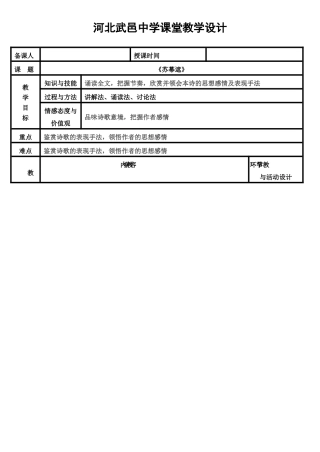 高中语文 第3单元《苏幕遮》教学设计 新人教版选修《中国古代诗歌散文欣赏》-新人教版高三《中国古代诗歌散文欣赏》语文教案
