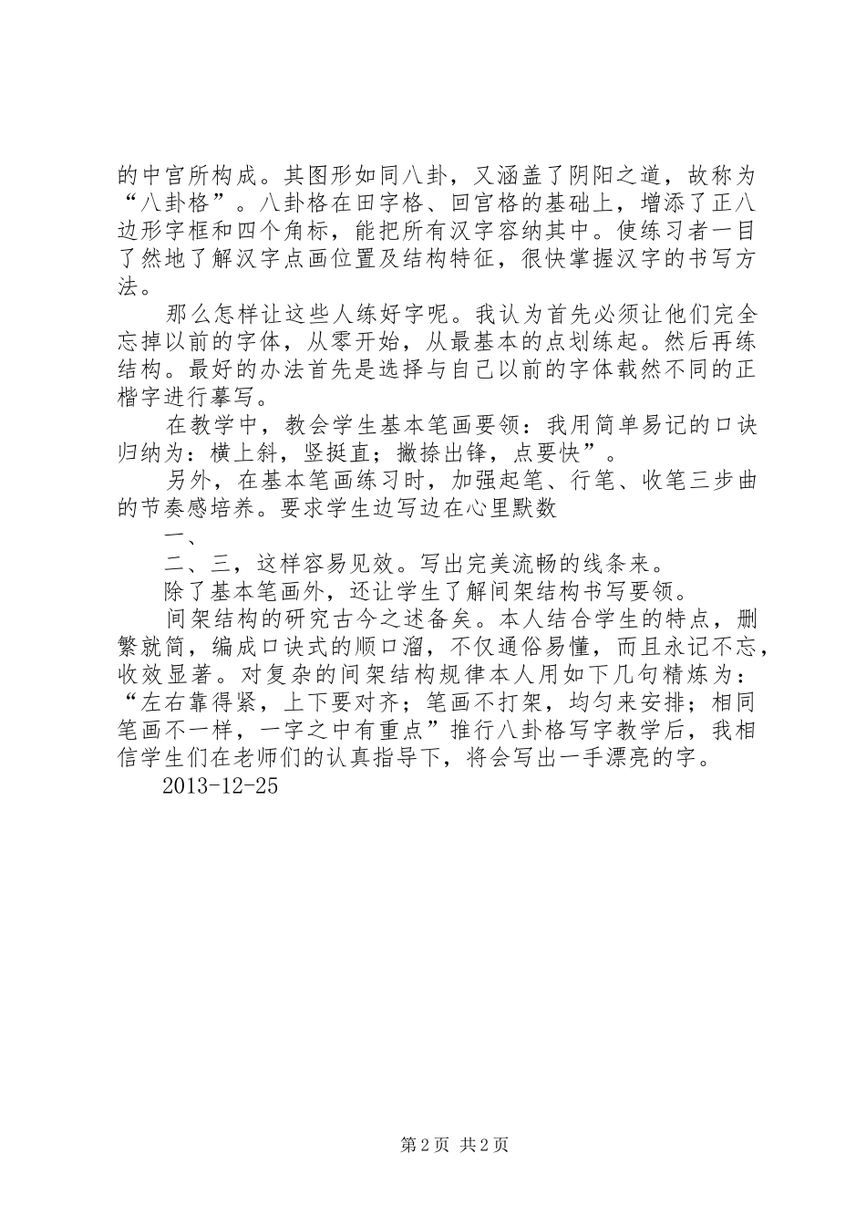 读《幸福八卦》心得体会五篇范文_第2页