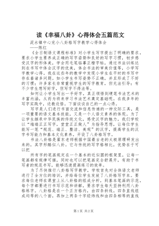 读《幸福八卦》心得体会五篇范文