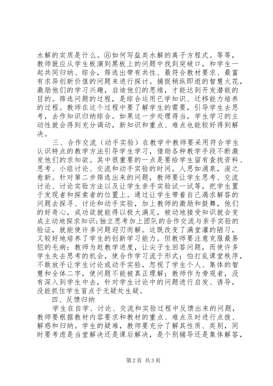 五步教学法的心得体会_第2页