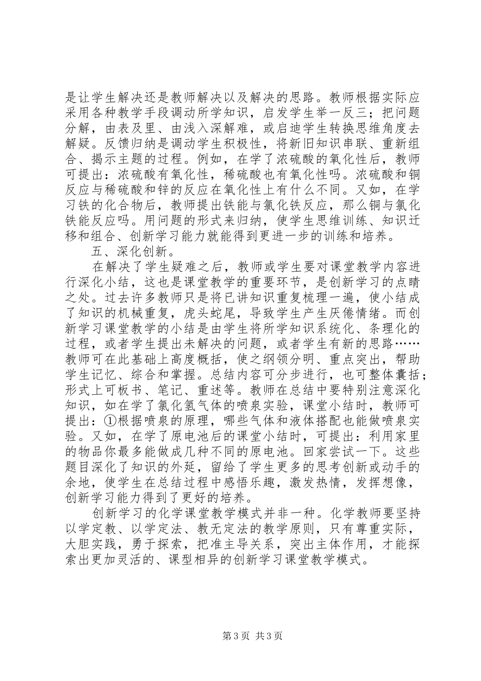 五步教学法的心得体会_第3页