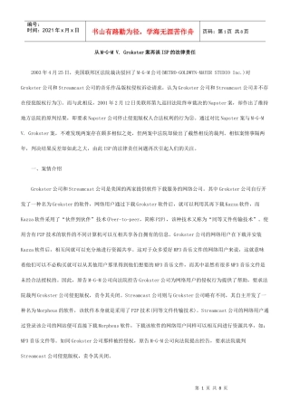 从M-G-M V Grokster案再谈ISP的法律责任