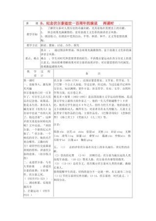 八年级语文下册 第9课《纪念伏尔泰逝世一百周年的演说》教案 鲁教版
