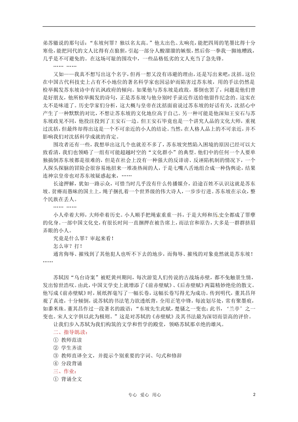 高中语文 《赤壁赋》教案 鲁人版必修2_第2页