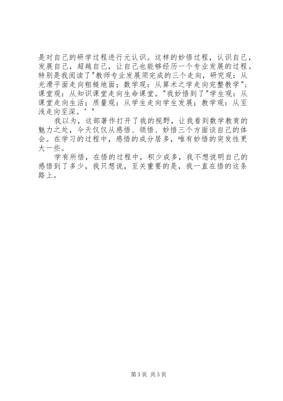 读《小学数学热点问题指津》有感_第3页