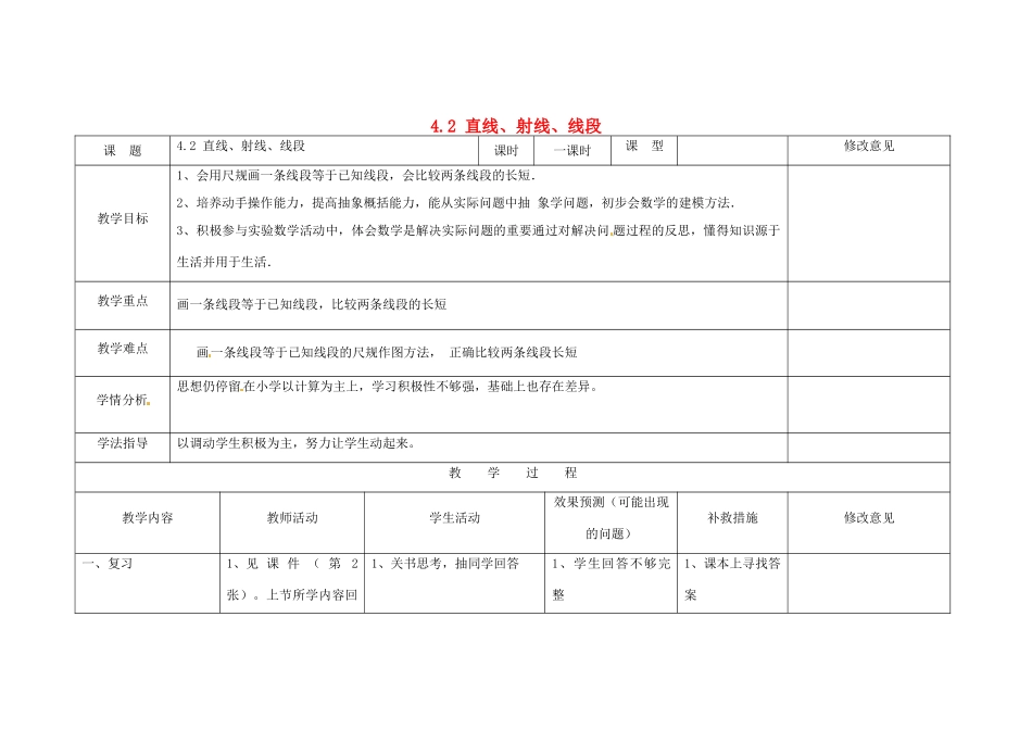 四川省华蓥市明月镇七年级数学上册 4.2 直线、射线、线段（第2课时）教案 （新版）新人教版_第1页