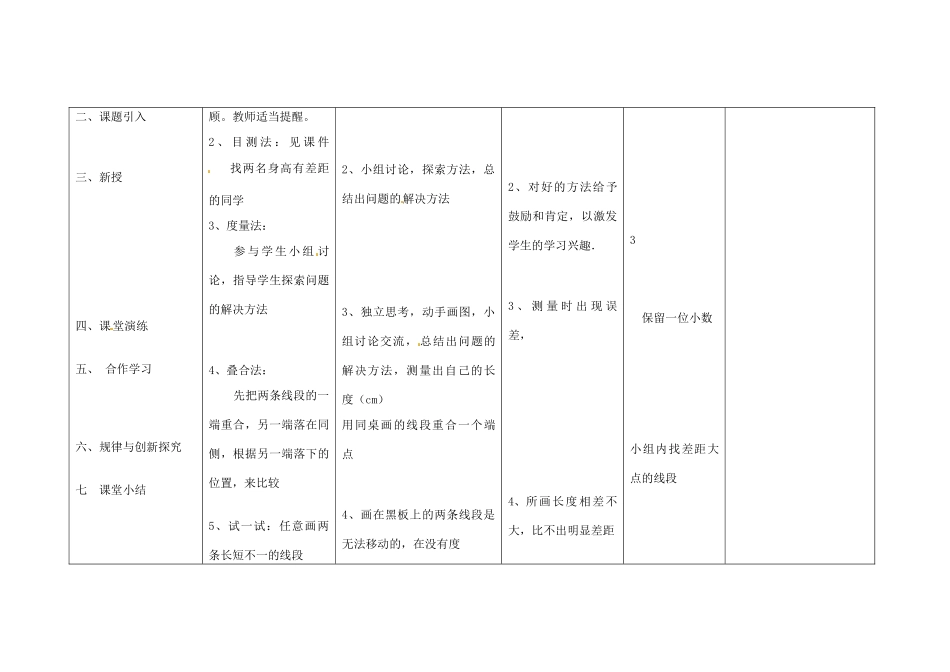 四川省华蓥市明月镇七年级数学上册 4.2 直线、射线、线段（第2课时）教案 （新版）新人教版_第2页
