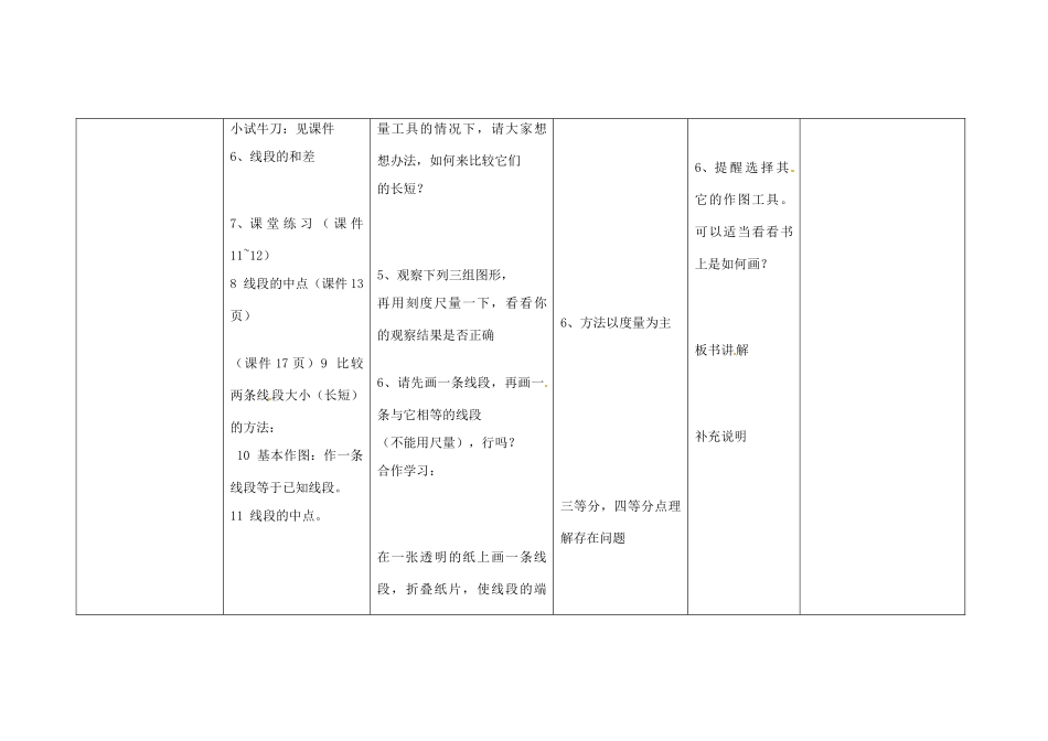 四川省华蓥市明月镇七年级数学上册 4.2 直线、射线、线段（第2课时）教案 （新版）新人教版_第3页