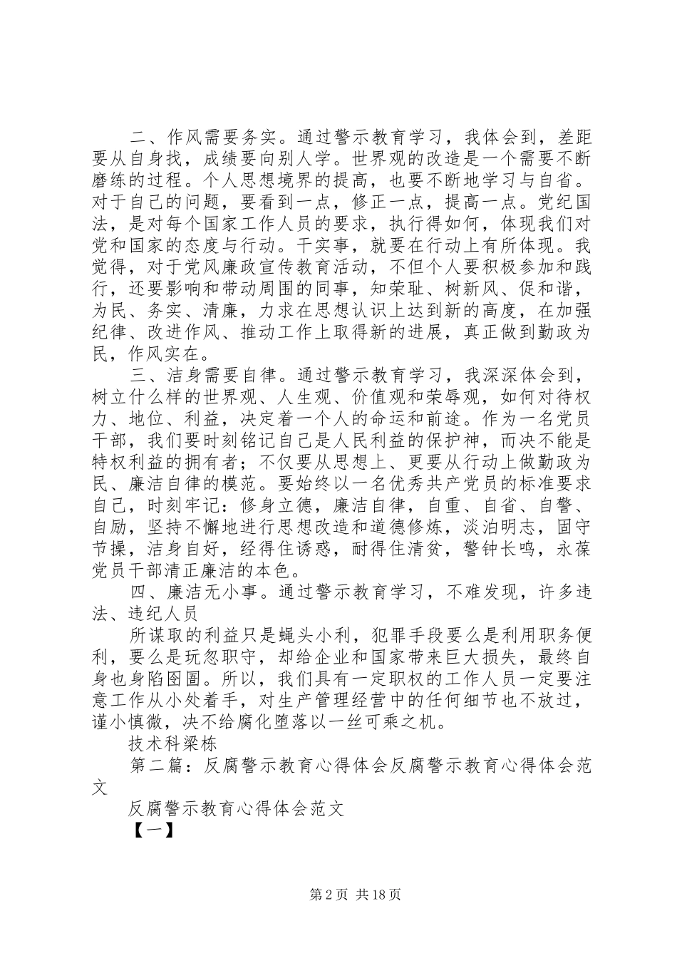 反腐警示学习心得_第2页
