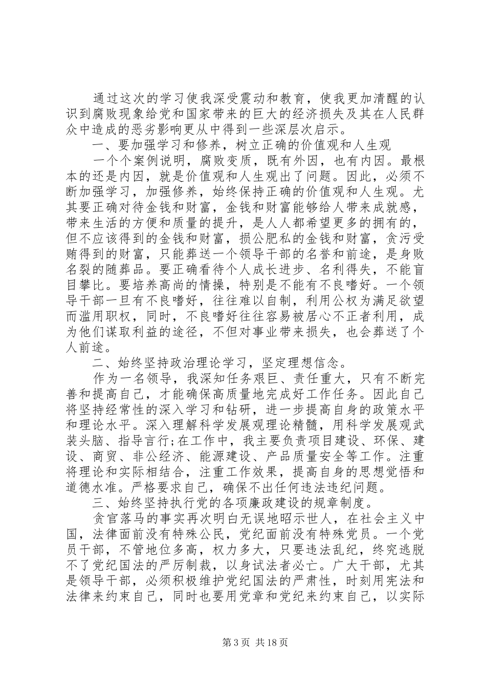 反腐警示学习心得_第3页
